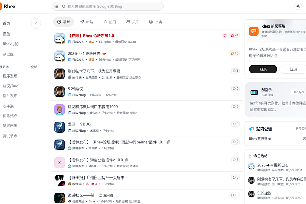 Rhex轻量论坛系统：AI原生现代社区底座，开箱即用