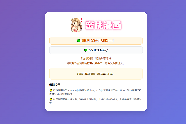 网址发布引导页 - 安全中转分流防屏蔽永久防失联入口