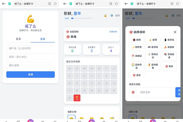 戒了么4.2：纯PHP轻量自律签到，每日戒色打卡挑战程序
