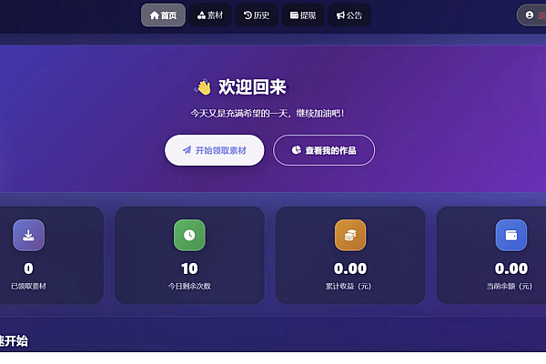 短视频素材分发系统源码 全开源 支持素材领取回填收益管理