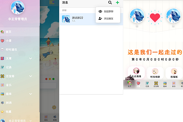 二次元动漫风全能平台：社交+运维+创作