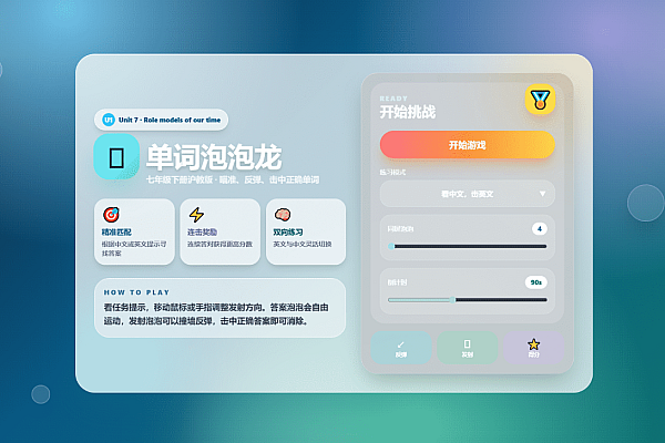 课堂单词记忆游戏合集：5款H5小游戏让背词不再枯燥