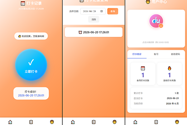 PHP多用户打卡记录系统 轻量无图手机友好