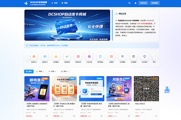 DCSHOP去授权开心版发卡系统下载与功能解析