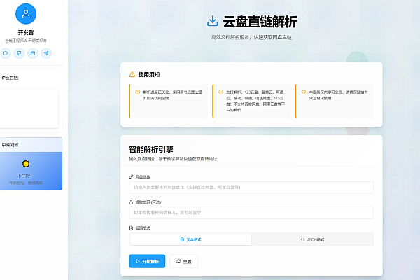 多网盘智能直链解析工具