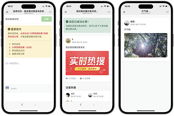 微信朋友圈访客追踪系统PHP修复版