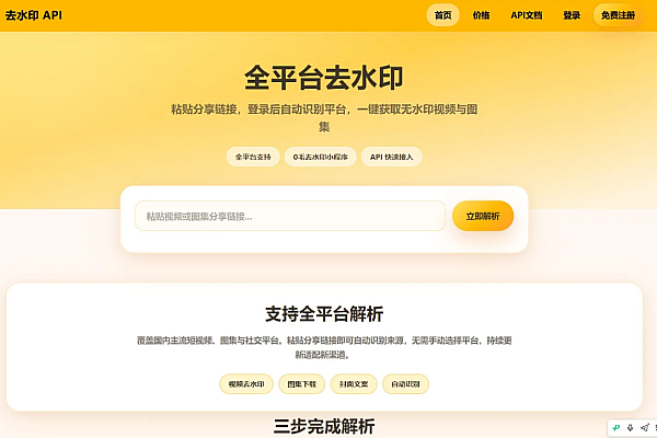 0毛去水印工具+小程序源码·全开源前端