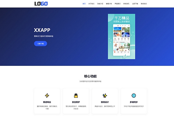 PbootCMS蓝色简约APP官网源码 深色模式一键切换