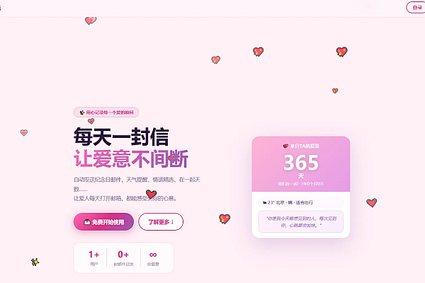 💌恋恋时光·邮箱表白纪念日系统