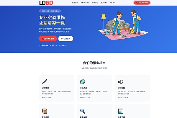 PbootCMS红色自适应空调维修落地页源码