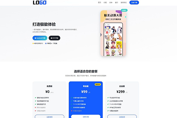 简约APP官网单页模板 - PbootCMS高转化设计
