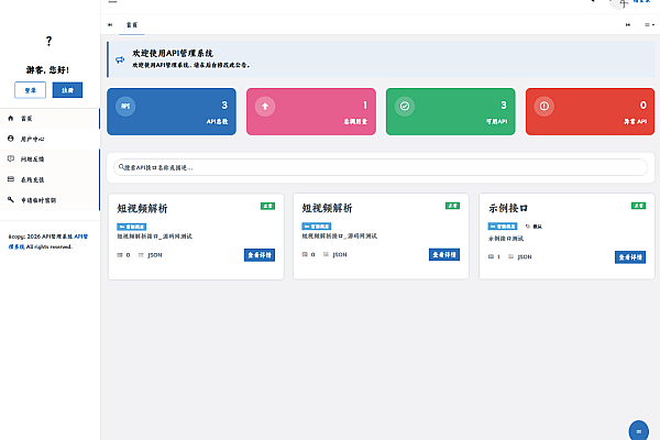 全开源带计费功能API管理系统新版发布：安全加固与性能优化