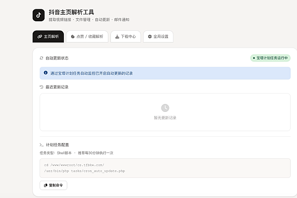 抖音解析下载工具V3：网页端免客户端部署指南