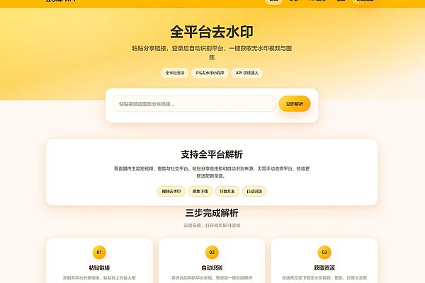 全开源本地去水印API总站+搭建指南