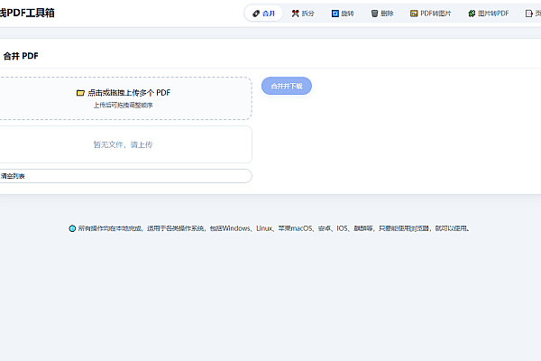 HTML离线PDF工具箱·PDF转图片、图片转PDF纯本地免安装