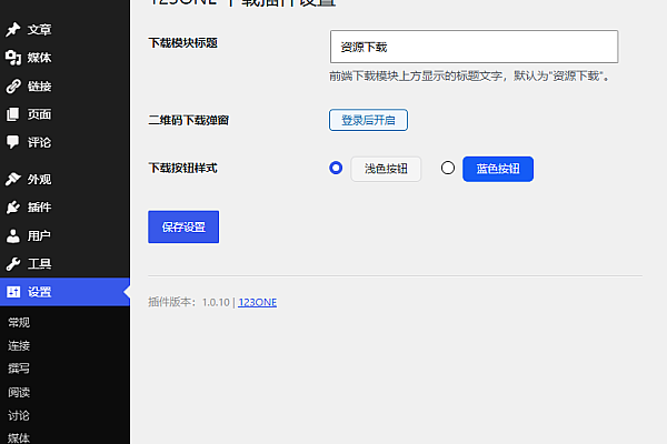 123ONE网盘链接转二维码WordPress插件