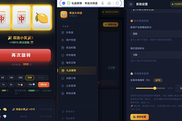 大转盘小幸运 - 完整积分拉霸机娱乐系统