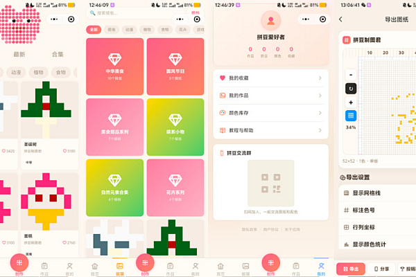 ‌拼豆制图君 — 微信小程序图片转拼豆图纸创作工具