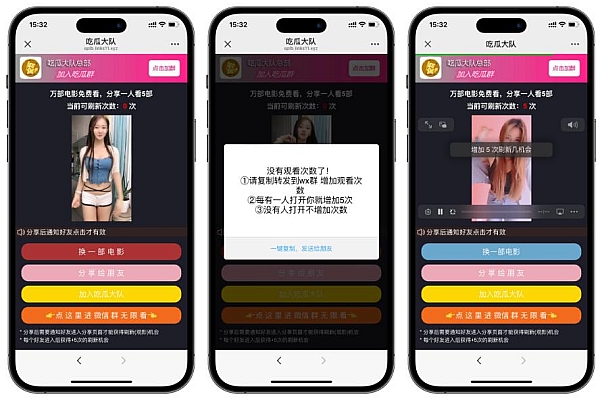 视频裂变引流源码 | 分享加次数，快速社群裂变
