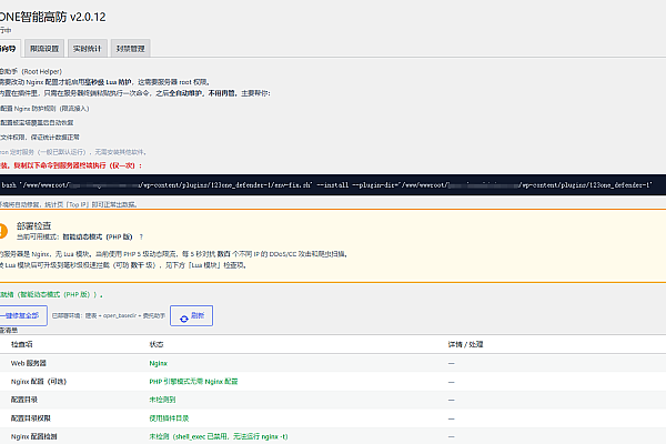 WordPress智能高防插件｜DDoS/CC拦截·动态限流·自动封禁