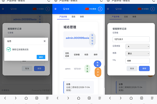 智简魔方二级域名自动化分发模块下载及部署教程