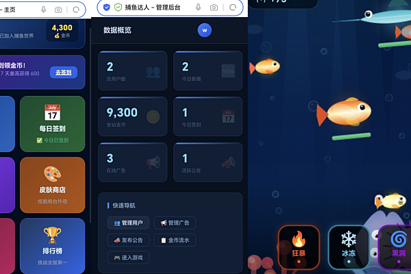 🎣开源捕鱼达人小游戏：深海猎鱼盛宴