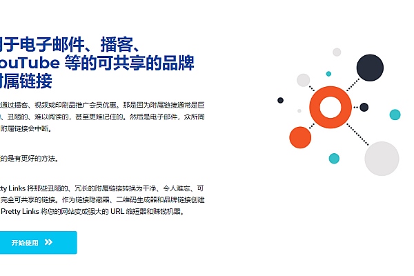 WordPress短链接插件Pretty Links Pro v4.0.14 破解版下载 | AFF站点必备链接管理工具