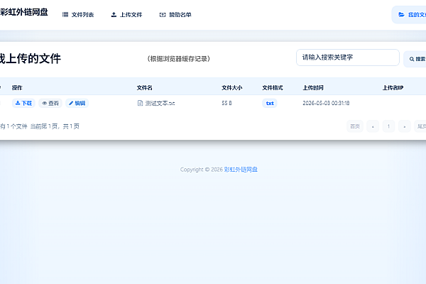 彩虹外链网盘二开美化版_PHP文件分享外链图床系统源码-兼容S3等多云存储