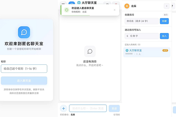PHP北辰匿名高颜值聊天室开源源码附搭建教程