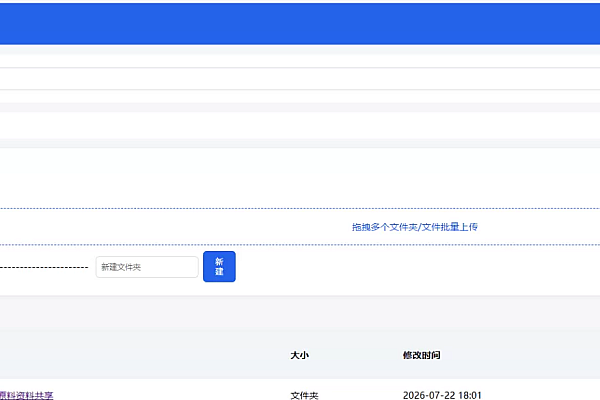 PHP零数据库个人网盘，支持文件夹批量上传与分享