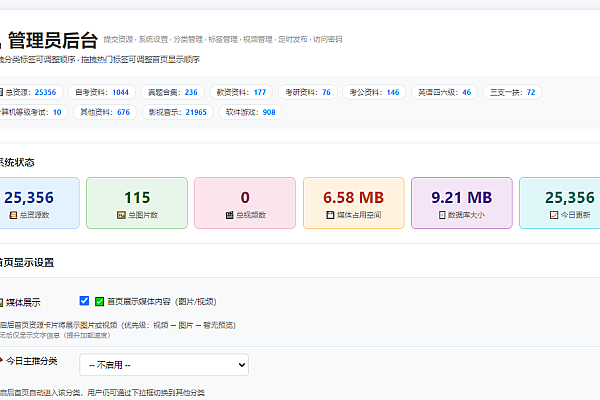 PHP资源管理平台终结版 带VIP对接论坛
