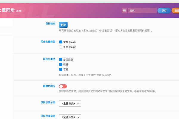 WORDPRESS子比多平台文章同步插件：跨站一键同步