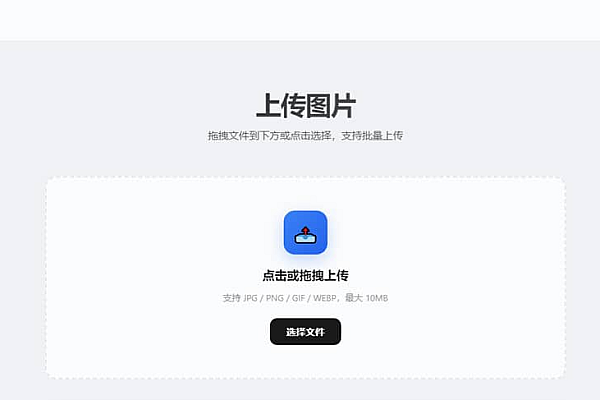 极简PHP图床源码：免数据库免登录，一键生成多种链接