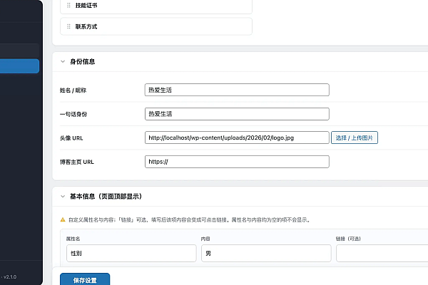 WordPress个人简历页面构建与管理插件