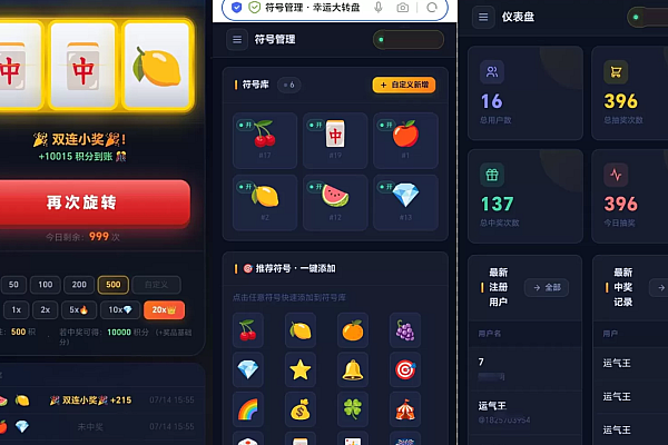 4×4消消乐老虎机：积分商城与后台管理系统