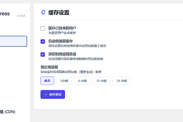 FlyingPress v5.6.4破解版下载 轻量WordPress优化加速插件