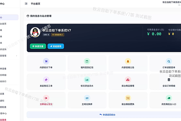 秋云V7公益版：彩虹云商城二开美化系统，全网联动站长平台