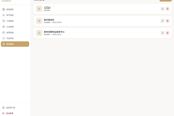 小区邻里通 · 物业报修投票二手聊天一体化平台源码