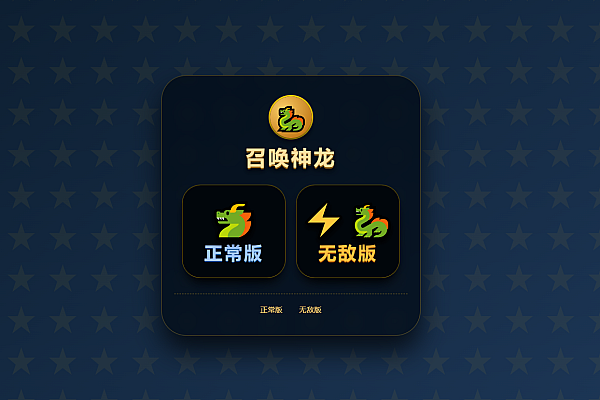 🐉召唤神龙H5小游戏源码｜合成进化双模式即点即玩