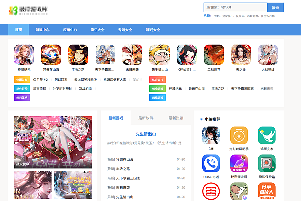 WordPress移动端游戏软件下载主题，多端适配功能强大
