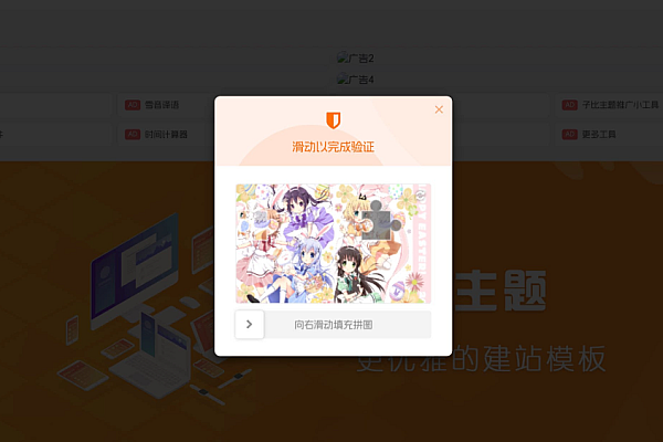 WordPress子比主题滑动验证背景自定义插件，支持本地/API随机图