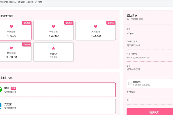 WordPress子比主题赞助打赏插件 - 无缝接入支付系统