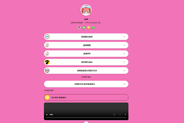仿Link3个人导航系统 – 免数据库百变DIY主页