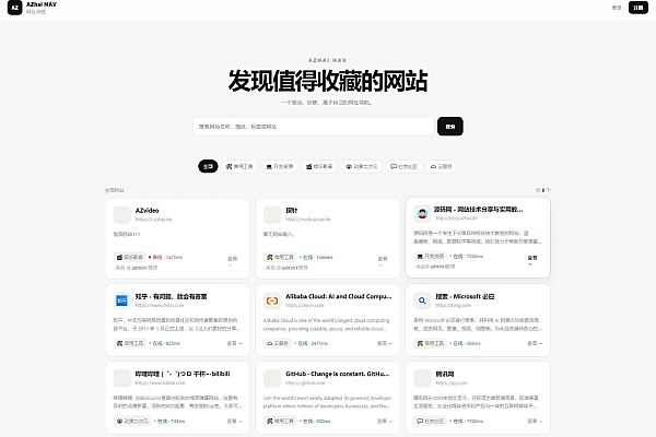 AZhai NAV：轻量PHP导航源码，支持私人收藏与公共推荐