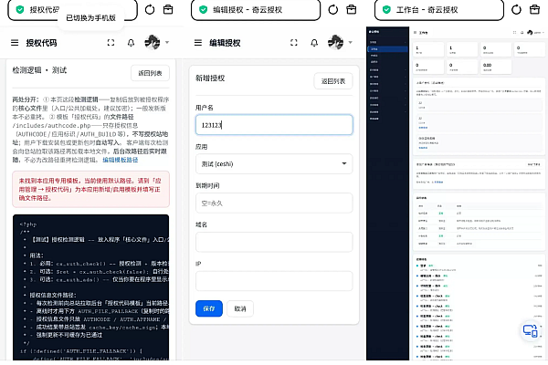 奇云授权系统PHP版 万能在线更新单文件部署
