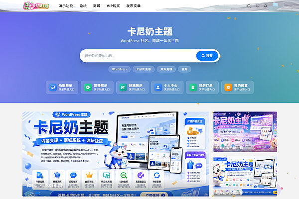 卡尼奶主题V1.1.0 免授权破解版 WordPress内容变现主题