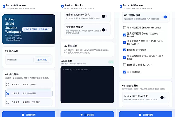 荷花APP加固工具与DEX2C/D2M2防护