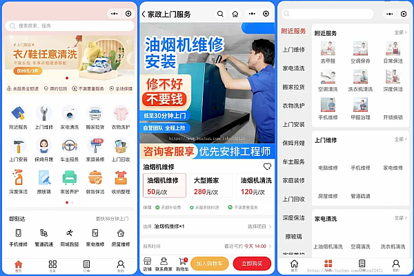 家政上门预约服务小程序 多城市场景全功能系统源码