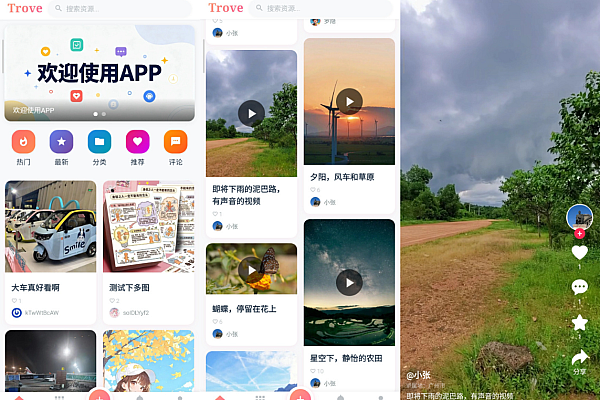 Trove 付费资源社区源码：博客 + 短视频 APP 三端合一