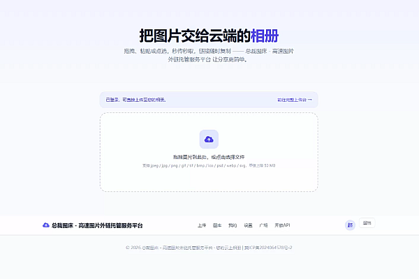 总裁图床开源版：PHP+Laravel 高速图片外链托管平台